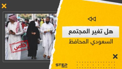 التغييرات في المجتمع السعودي المحافظ إمكانية التطبيق ونقد المنظمات الحقوقية