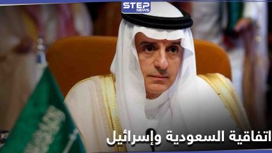الجبير: علاقات الرياض وواشنطن لا تتأثر بتغيير الإدارة... وإبرام اتفاق مع إسرائيل مشروط