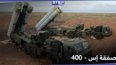 وزير الخارجية التركي يرد على نظيره الأمريكي حول صواريخ إس-400 الروسية.. "الصفقة اكتملت"