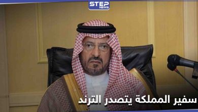 اسم الأمير سعود بن عبد المحسن يتصدر منصات التواصل الاجتماعي بعد تعيينه سفيراً للمملكة