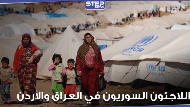 اللاجئون السوريون في العراق والأردن