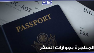 بيع جوازات سفر للسوريين