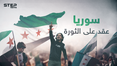 من الصرخة الأولى وحتى اليوم ... الثورة السورية عشرة سنوات على الأمل