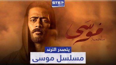 مسلسل موسى يتصدر الترند.. وحزن محمد رمضان على زواج حبيبته