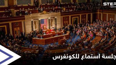 الصراع في سوريا.. شهادة سورييْنِ بجلسة استماع لـ "الكونغرس" تحدد ملامح الاستراتيجية الأمريكية فيها