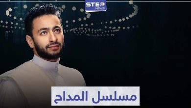 حمادة هلال يعود بعد انقطاع في مسلسل المداح و نسرين طافش ترد