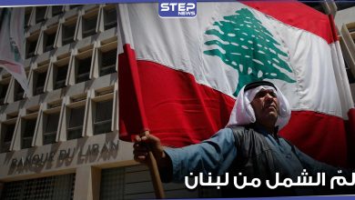 لم الشمل للسوريين من لبنان إلى تركيا