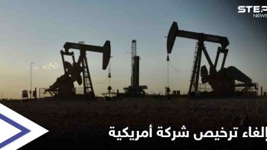 إدارة بايدن تقرر إلغاء رخصة شركة النفط الأمريكية بشمال شرق سوريا... فما علاقة معبر اليعربية