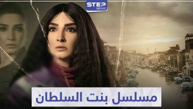 مسلسل بنت السلطان تخوض فيه النجمة روجينا أولى بطولاتها في عالم الدراما