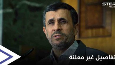 أحمدي نجاد يكشف عن تفاصيل صفقة برعاية قطرية للإفراج عن أسرى إيرانيين في سوريا
