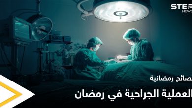 Surgery in ramadan 204052021
