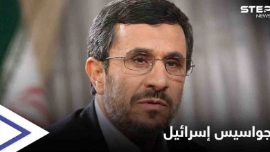 أحمدي نجاد يكشف عن شخصيات رفيعة في إيران سرّبت وثائق "حساسة" لإسرائيل