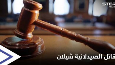 "الإعدام شنقاً 3 مرات".. صدور الحكم النهائي بحق قاتل الصيدلانية شيلان دارا ووالديها
