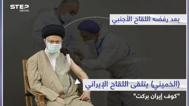 "المرشد الأعلى في إيران" علي خامنئي.. يتلقى الجرعة الأولى من لقاح "كوف إيران بركت"، بعد أن رفض اللقاح الأجنبي في وقت سابق