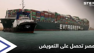مصر تطوي صفحة سفينة إيفرغيفن وتحصل على تعويضٍ "فلكي" بعد نزاعٍ طويل مع مالكيها