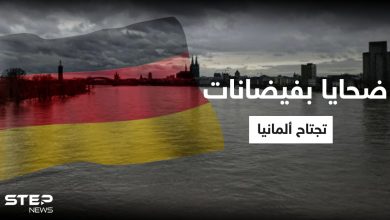 بالفيديو | ضحايا بفيضانات تجتاح ألمانيا وتحذيرات من انفجار أحد السدود