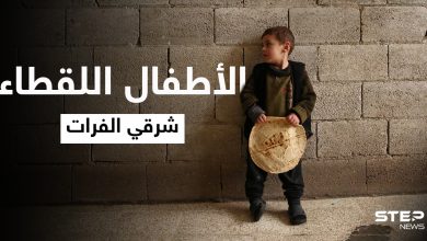 "الأطفال اللقطاء" ظاهرة انتشرت مؤخراً في مدن شمال شرق سوريا.. ما مصيرهم؟