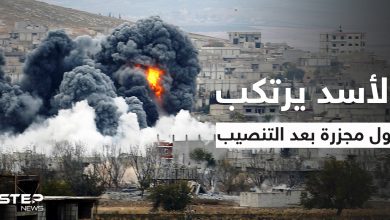 بالفيديو|| "بشار الأسد" يرتكب أول مجزرة بعد التنصيب وأسماء تناور لعودة الحوار مع واشنطن وتتلقى الرّد
