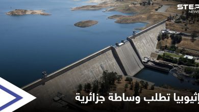 إثيوبيا تطلب وساطة الجزائر.. وخبراء يتوقعون أن تجتاحها فيضانات عارمة خلال الأيام القادمة