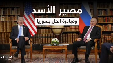 مصير الأسد تحدده تفاصيل تقارب روسي أمريكي غير مسبوق و"الجربا" يبدأ طرح مبادرة الحل بسوريا