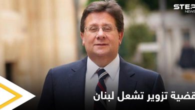 القضاء اللبناني يثير الغضب في البلاد بعد حكمه في قضية النائب ابراهيم كنعان ويثير الجدل