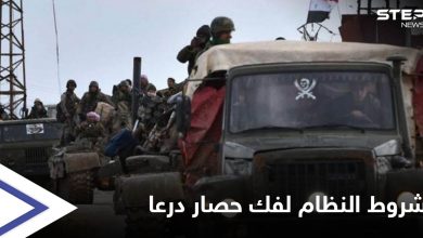 شروط جديدة للنظام السوري على درعا لفك حصارها بينها الاعتراف ببشار الأسد رئيساً شرعياً