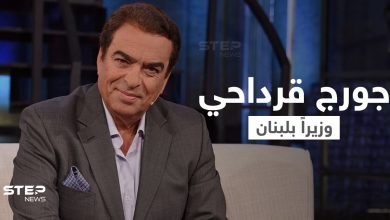 جورج قرداحي وزيراً في لبنان.. "قرداحي" الإعلامي والوزير كما لم تعرفه من قبل