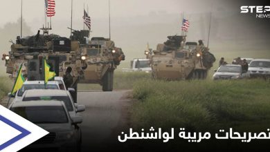 تصريحات "مريبة" لواشنطن حول "قسد وداعش" تزامناً مع تهديدات تركية بعملية عسكرية ضدّ "الأكراد"