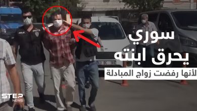 بالفيديو|| صب الزيت المغلي على جسدها.. سوري يقدم على حرق ابنته القاصر حتى الموت لأنها رفضت زواج المبادلة