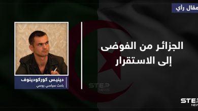 الجزائر من الفوضى إلى الاستقرار