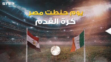 "لقد كرهت كرة القدم بسبب المصريين" قصة المباراة الأكثر مللا في التاريخ والتي غيرت قوانين كرة القدم
