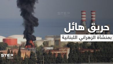 بالفيديو|| لبنان يستيقظ على فاجعة جديدة حريق هائل يلتهم أحد خزانات المحروقات في منشأة الزهراني النفطية