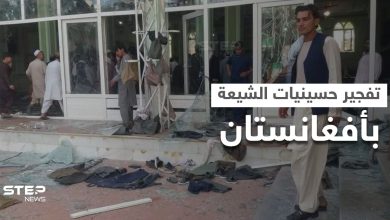 بالفيديو|| شيعة أفغانستان بخطر... تفجير ثاني "حسينية" خلال أسبوع وعشرات المصلّين بين قتلى وجرحى