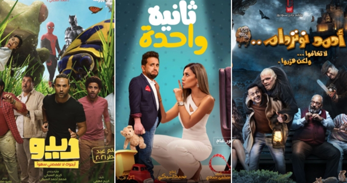 أفضل 10 أفلام في السينما المصرية لعام 2021 | وكالة ستيب الإخبارية