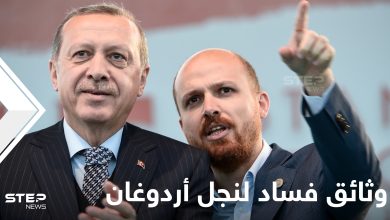 تركيا تحجب وثائق فساد نجل الرئيس أردوغان ووالده ينهي عمل 9 قناصل فخريين بقرار