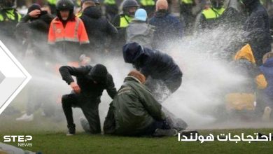 بالفيديو|| محتجون يحولون مدينة هولندية إلى دمار والشرطة ترد عليهم باستخدام الأعيرة النارية وتوقع إصابات