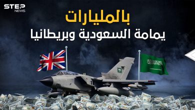 من أضخم صفقات الأسلحة في العالم.. "اليمامة" الصفقة التي جعلت بريطانيا ترشي مسؤولين من السعودية