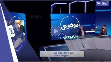 بالفيديو|| مذيع لبناني يطرد على الهواء مباشرة المدعو الدكتور فود الذي أهان بائع الكعك الفقير