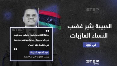 تصريح لرئيس الوزراء الليبي عبد الحميد الدبيبة بحق النساء الليبيات يثير موجة غضب واسعة في البلاد