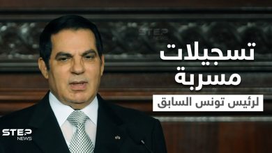 تسجيلات مسربة لمكالمات الرئيس التونسي السابق زين العابدين بن علي تكشف أسرار ومجريات الـ 48 ساعة الأخيرة من حكمه (تسجيل صوتي)