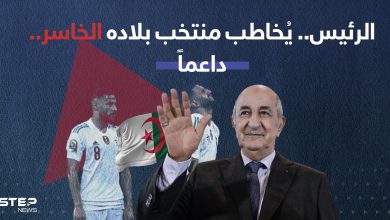 الرئيس الجزائري (عبد المجيد تبون) يدعم منتخب بلاده بتغريدة، بعد خروجهم من الدور الأول لبطولة كأس الأمم الإفريقية