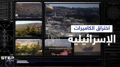 شاهد هاكرز "عصا موسى" يخترقون كاميرات المراقبة الإسرائيلية ويكشفون مضمون رسالة خاصة وجهوها لمسؤوليها