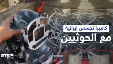 بالفيديو|| تتحرك بشكل آلي... قوات العمالقة تعثر على كاميرا تجسس إيرانية متطورة بحوزة الحوثيين