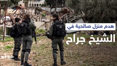 بالفيديو|| إسرائيل تهدم منزل عائلة صالحية في حي الشيخ جراح وتمنع إسعاف المصابين وتثير الغضب