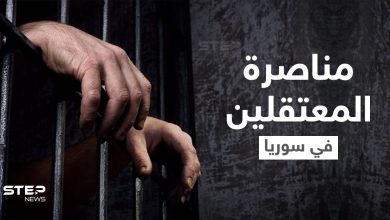 تفاعل واسع مع حملة "لا تخذلوهم" لمناصرة المعتقلين والمغيبين في سجون النظام السوري