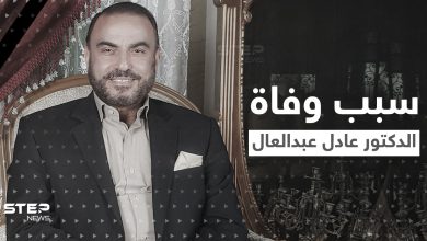 شاهد|| الحزن يخيم على الشارع المصري برحيل طبيب الأعشاب الدكتور عادل عبدالعال ومصادر تكشف سبب الوفاة