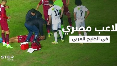 بالفيديو|| لاعب مصري ينجو من الموت بأعجوبة... بلع لسانه وسقط مغشياً عليه بأرض الملعب