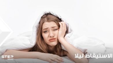 ما سبب استيقاظ بعض الناس بالليل عدة مرات على الرغم من أنهم لا يعانون من المرض