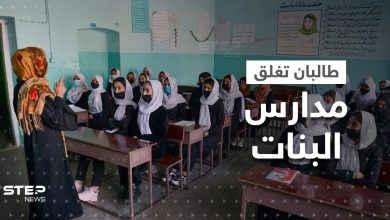 شاهد|| انفجرنَ بالبكاء وهنَّ يغادرن.. بحدث مفاجئ طالبان تغلق مدارس الثانوية للبنات