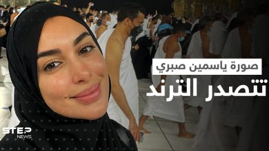 شاهد|| ياسمين صبري تثير الجدل بين متابعيها بصورة من أمام الحرم المكي وتعلق